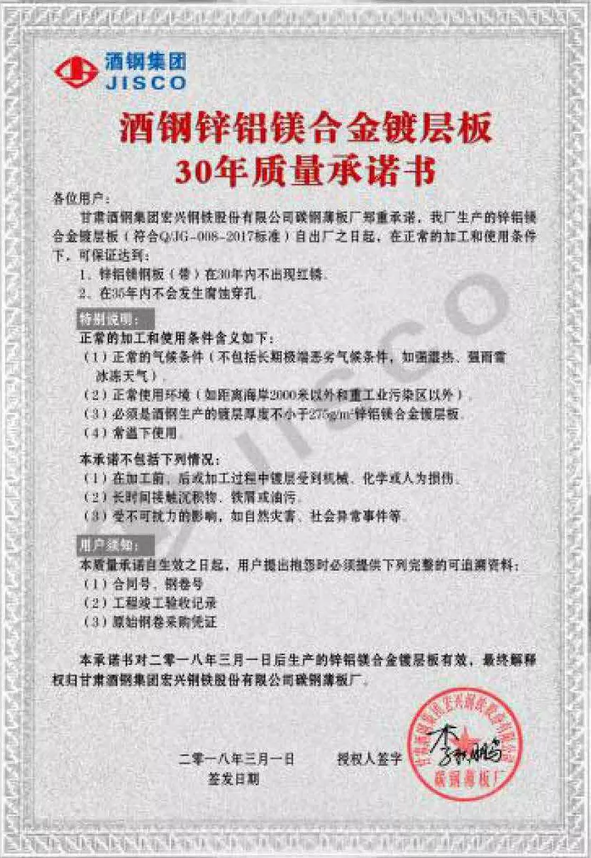酒钢锌铝镁质量承诺书